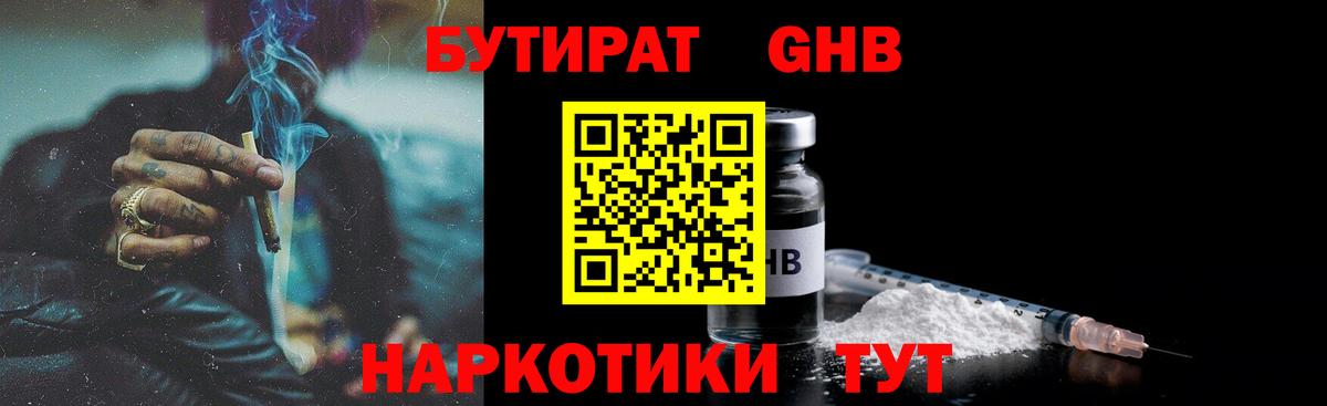Бутират жидкий экстази  Вход с VPN  Тулун 