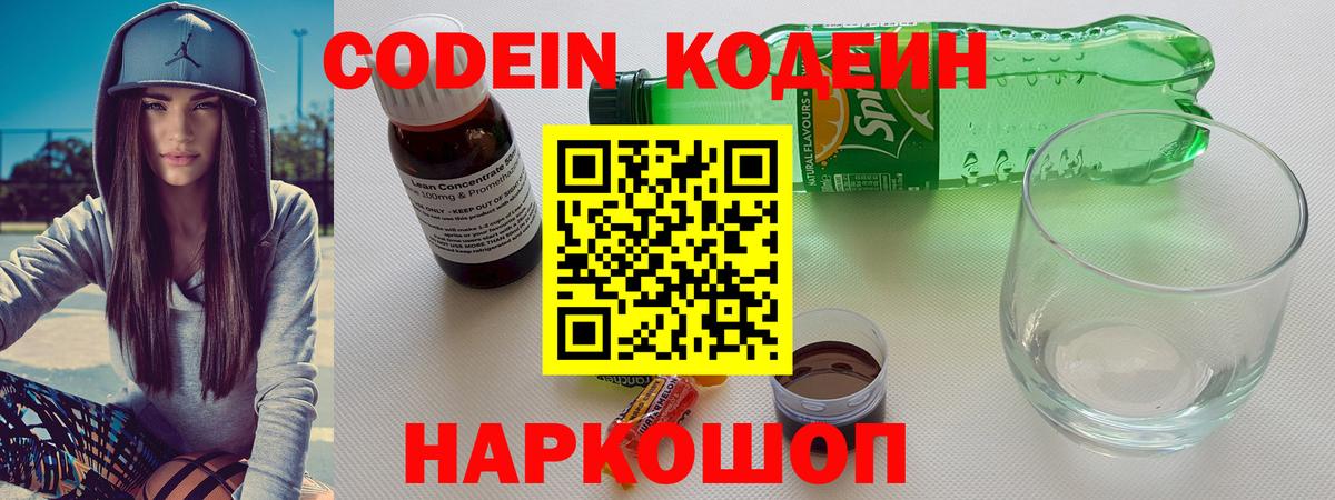 Codein напиток Lean (лин) Тулун