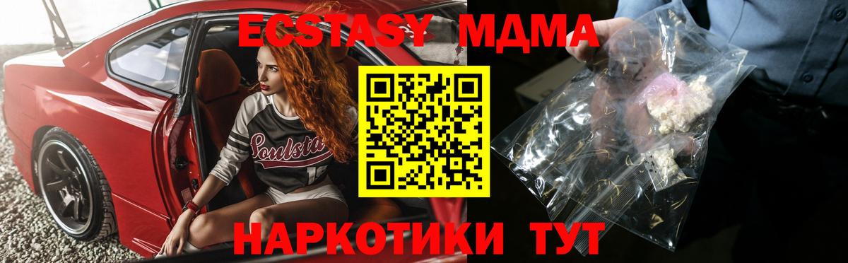 МДМА  МДМА молли  Вход с VPN  MDMA кристаллы  Тулун 